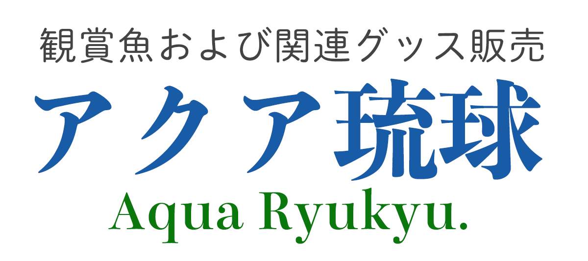 アクア琉球 – 観賞魚および関連グッス販売（沖縄県：浦添店） Logo